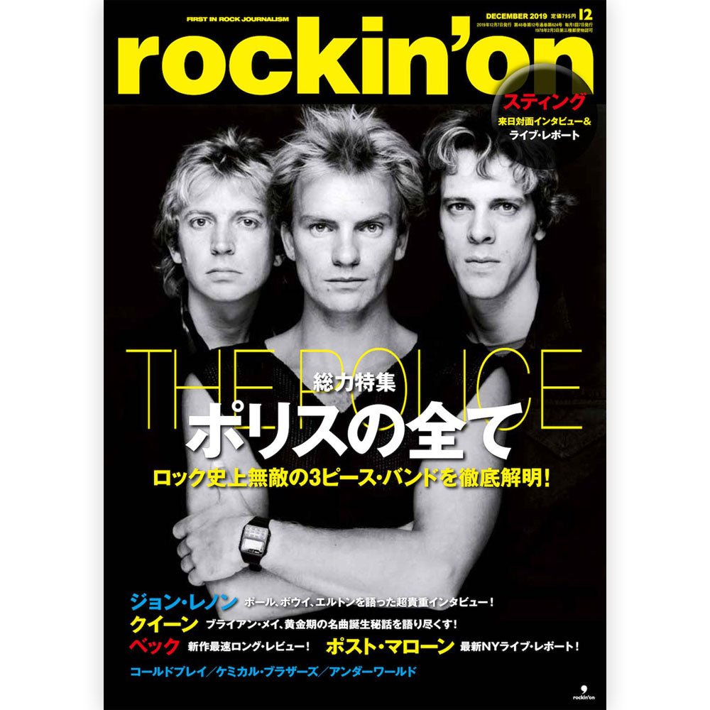 POLICE ポリス - rockin'on 2019年12月号 / 雑誌・書籍 - PGS